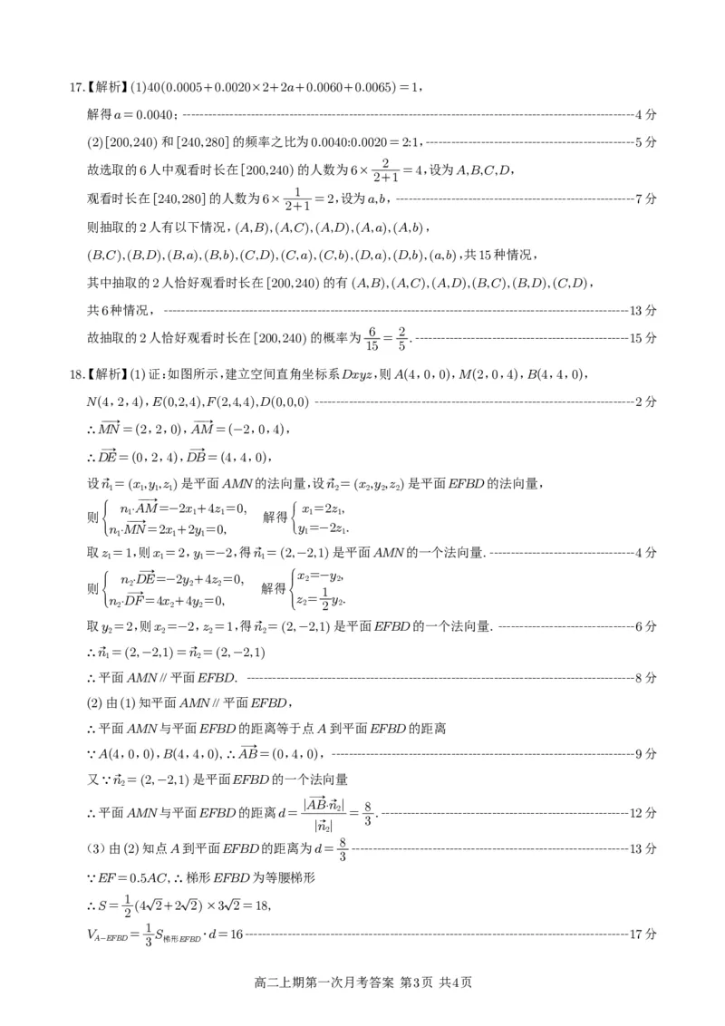 射洪中学高2024级高二上期第一次月考数学答案_2025年10月高二试卷_251027四川省遂宁市射洪中学2025-2026学年高二上学期10月月考试题（全）