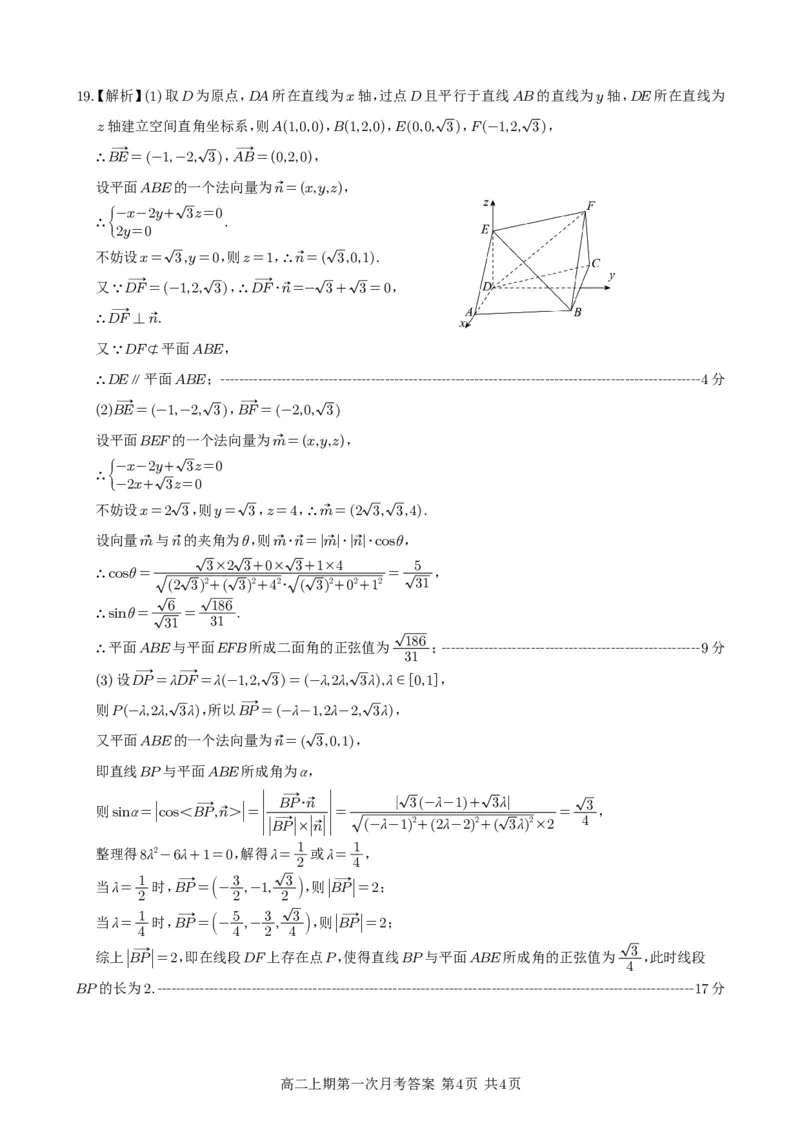 射洪中学高2024级高二上期第一次月考数学答案_2025年10月高二试卷_251027四川省遂宁市射洪中学2025-2026学年高二上学期10月月考试题（全）