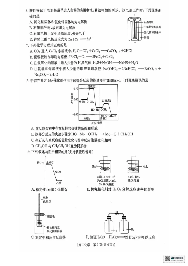 高二化学试卷(1)_2025年10月高二试卷_251021湖南省多校联考2025&mdash;2026学年高二上学期10月月考_湖南省多校联考2025-2026学年高二上学期10月月考化学试卷（图片版，含解析）