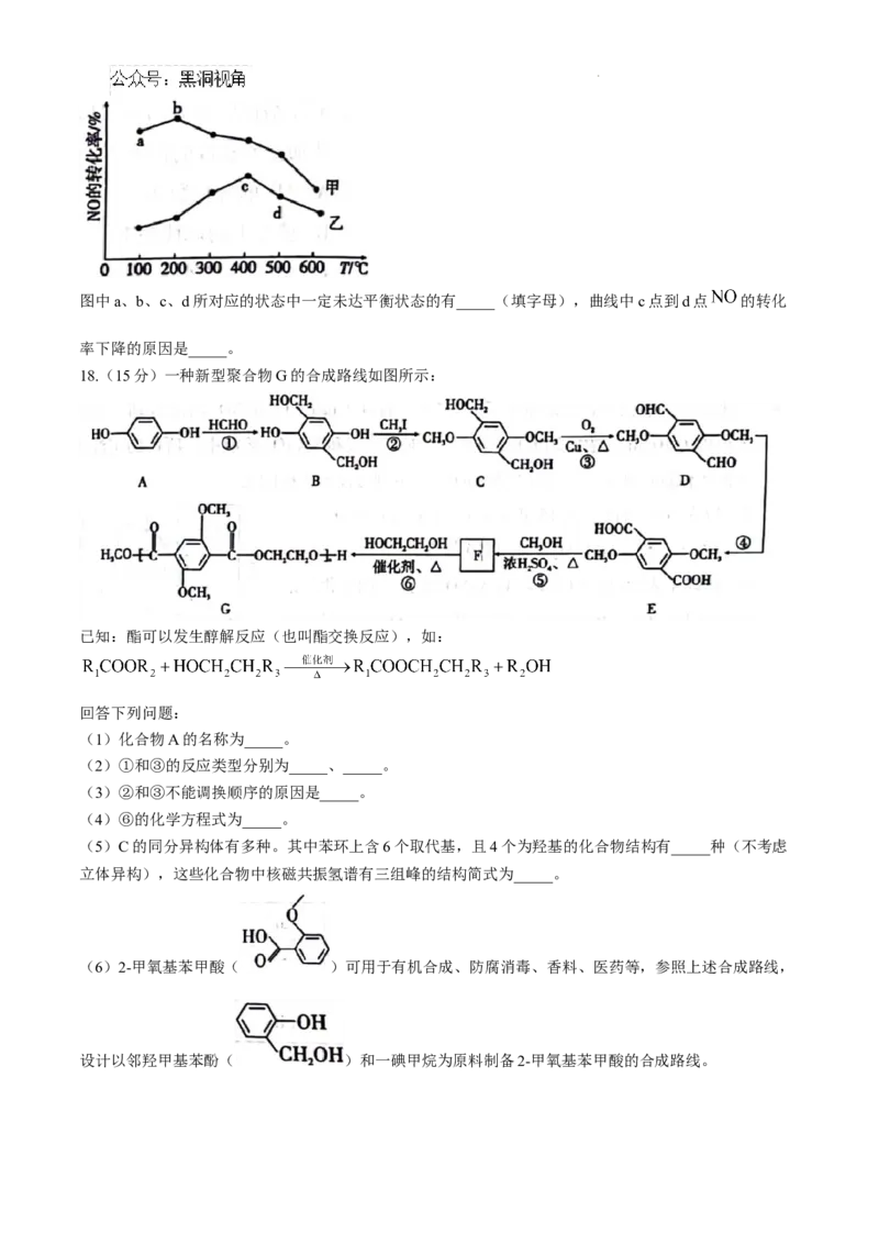 贵州省六盘水市2025届高三上学期第二次诊断性监测化学_2024-2026高三（6-6月题库）_2024年12月试卷_1203贵州省六盘水市2025届高三上学期第二次诊断性监测
