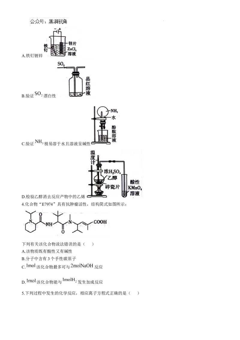 贵州省六盘水市2025届高三上学期第二次诊断性监测化学_2024-2026高三（6-6月题库）_2024年12月试卷_1203贵州省六盘水市2025届高三上学期第二次诊断性监测
