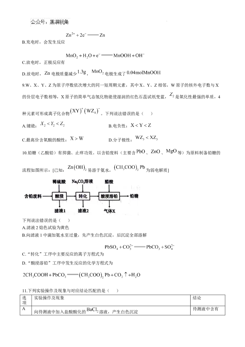 贵州省六盘水市2025届高三上学期第二次诊断性监测化学_2024-2026高三（6-6月题库）_2024年12月试卷_1203贵州省六盘水市2025届高三上学期第二次诊断性监测