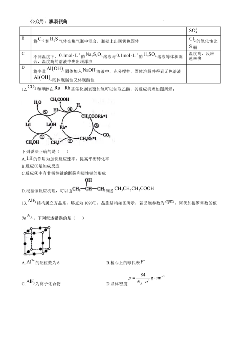 贵州省六盘水市2025届高三上学期第二次诊断性监测化学_2024-2026高三（6-6月题库）_2024年12月试卷_1203贵州省六盘水市2025届高三上学期第二次诊断性监测