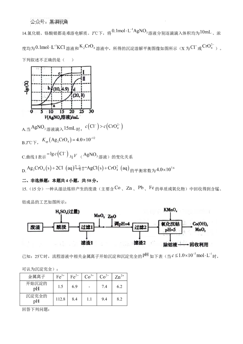 贵州省六盘水市2025届高三上学期第二次诊断性监测化学_2024-2026高三（6-6月题库）_2024年12月试卷_1203贵州省六盘水市2025届高三上学期第二次诊断性监测