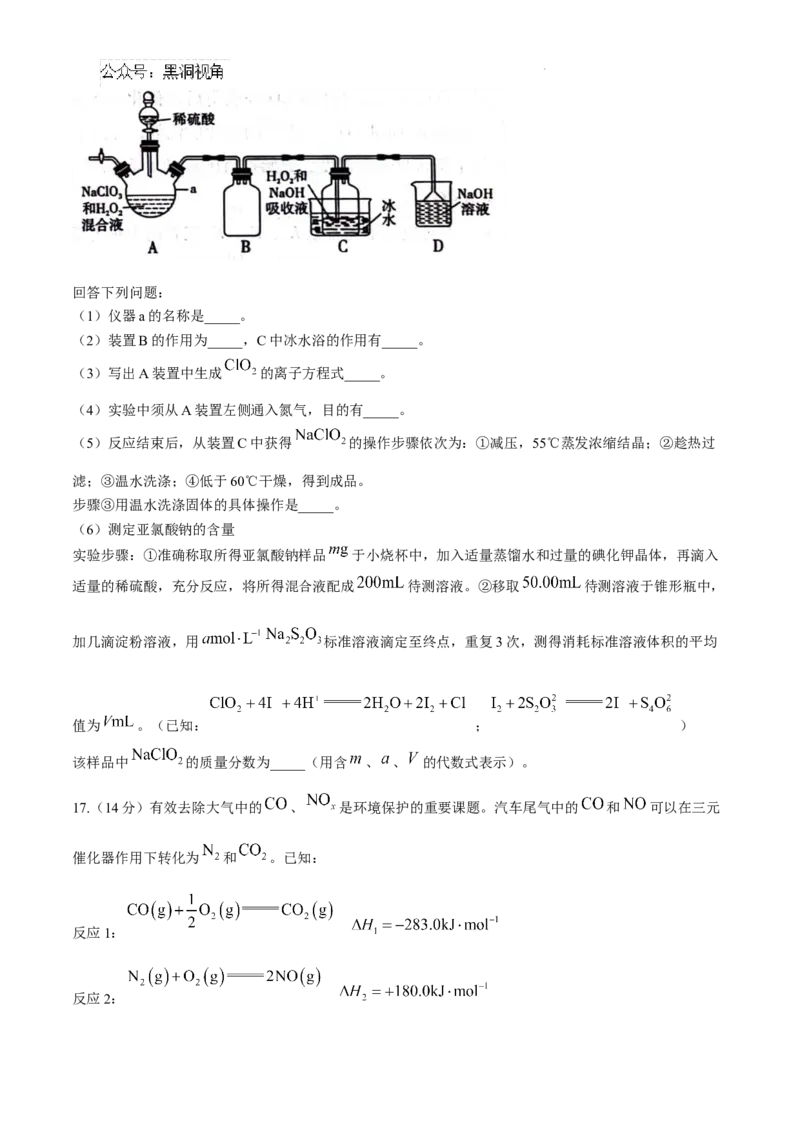贵州省六盘水市2025届高三上学期第二次诊断性监测化学_2024-2026高三（6-6月题库）_2024年12月试卷_1203贵州省六盘水市2025届高三上学期第二次诊断性监测