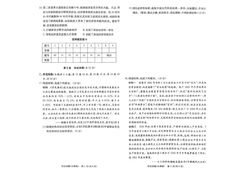 长郡中学2026届高三月考试卷（四）历史_2024-2026高三（6-6月题库）_2026年01月高三试卷_0104炎德&middot;英才大联考长郡中学2026届高三月考试卷（四）（全）
