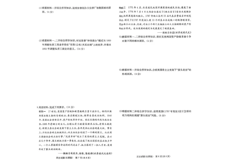 长郡中学2026届高三月考试卷（四）历史_2024-2026高三（6-6月题库）_2026年01月高三试卷_0104炎德&middot;英才大联考长郡中学2026届高三月考试卷（四）（全）