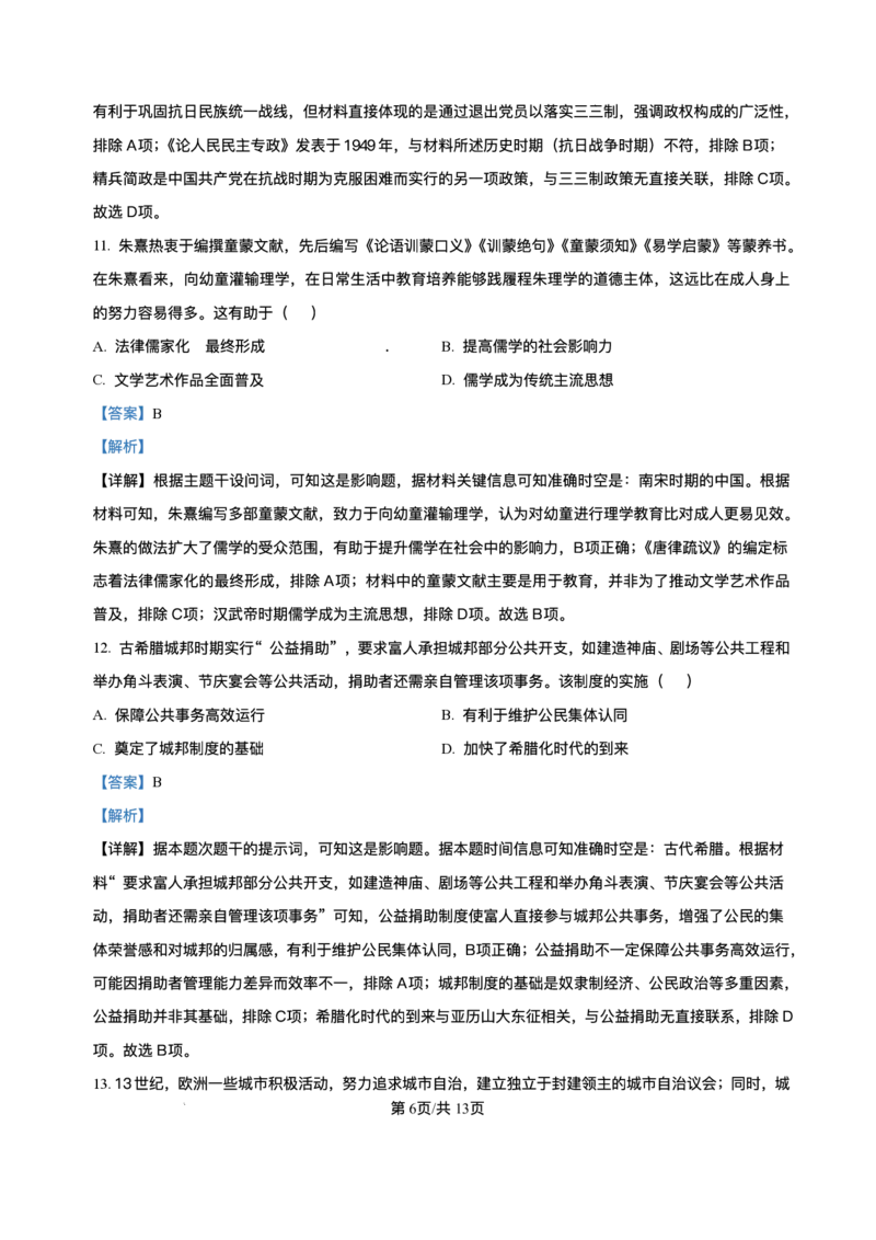 福建省连城县第一中学2025-2026学年高二上学期月考（2）历史试题含答案_2024-2025高二（7-7月题库）_2026年1月高二_260105福建省连城县第一中学2025-2026学年高二上学期12月月考（全）