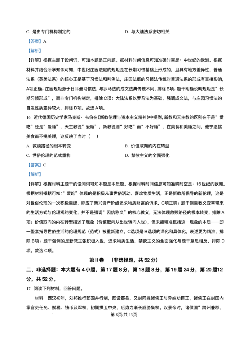 福建省连城县第一中学2025-2026学年高二上学期月考（2）历史试题含答案_2024-2025高二（7-7月题库）_2026年1月高二_260105福建省连城县第一中学2025-2026学年高二上学期12月月考（全）