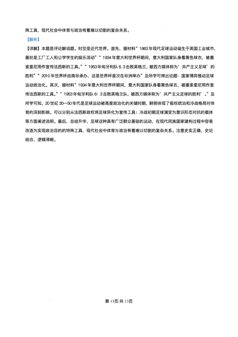 福建省连城县第一中学2025-2026学年高二上学期月考（2）历史试题含答案_2024-2025高二（7-7月题库）_2026年1月高二_260105福建省连城县第一中学2025-2026学年高二上学期12月月考（全）