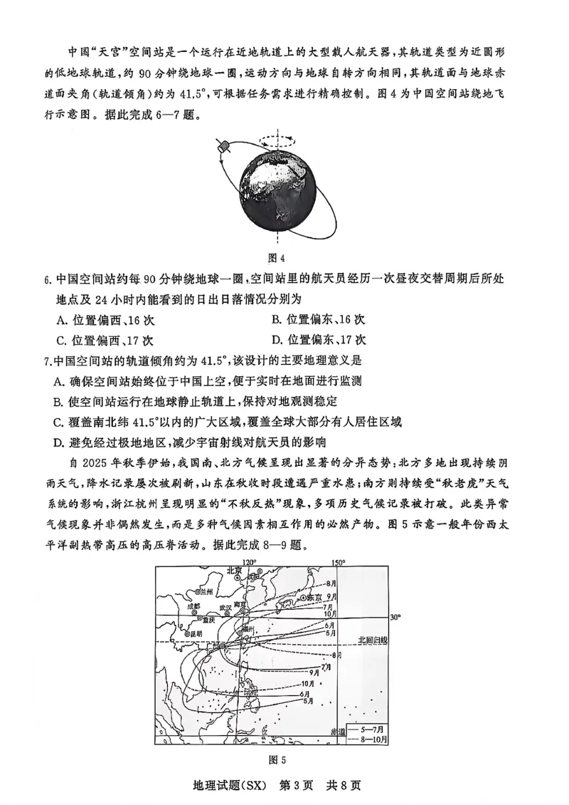 T8联考2026届高三年级12月检测训练地理(山西)_2024-2026高三（6-6月题库）_2025年12月高三试卷_2512252026届高三第一次学业质量评价联考（T8八省联考）（全科）_选科[山西专版]（全）
