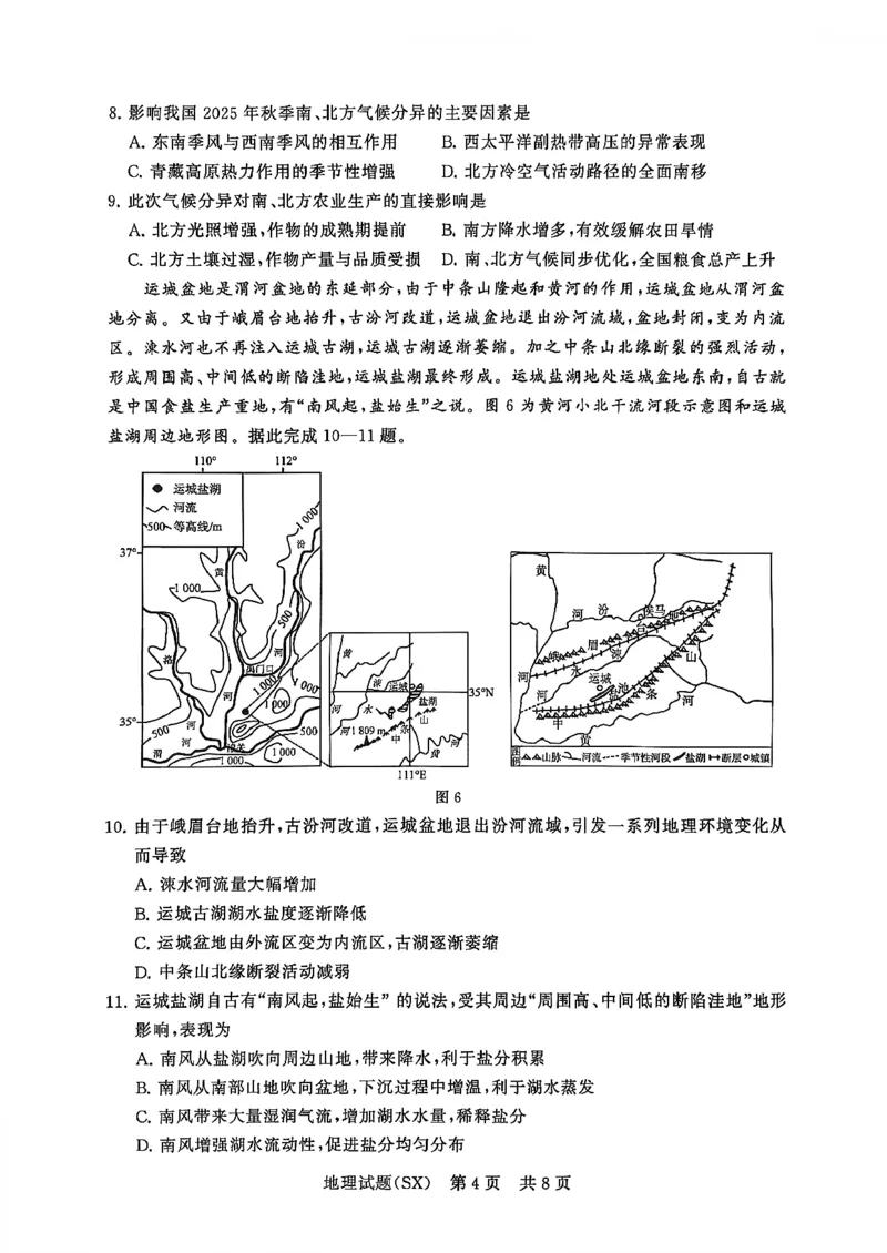 T8联考2026届高三年级12月检测训练地理(山西)_2024-2026高三（6-6月题库）_2025年12月高三试卷_2512252026届高三第一次学业质量评价联考（T8八省联考）（全科）_选科[山西专版]（全）
