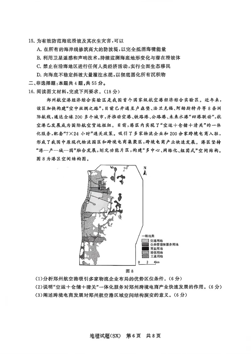 T8联考2026届高三年级12月检测训练地理(山西)_2024-2026高三（6-6月题库）_2025年12月高三试卷_2512252026届高三第一次学业质量评价联考（T8八省联考）（全科）_选科[山西专版]（全）