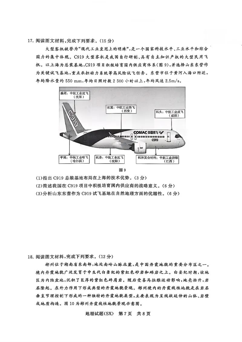 T8联考2026届高三年级12月检测训练地理(山西)_2024-2026高三（6-6月题库）_2025年12月高三试卷_2512252026届高三第一次学业质量评价联考（T8八省联考）（全科）_选科[山西专版]（全）