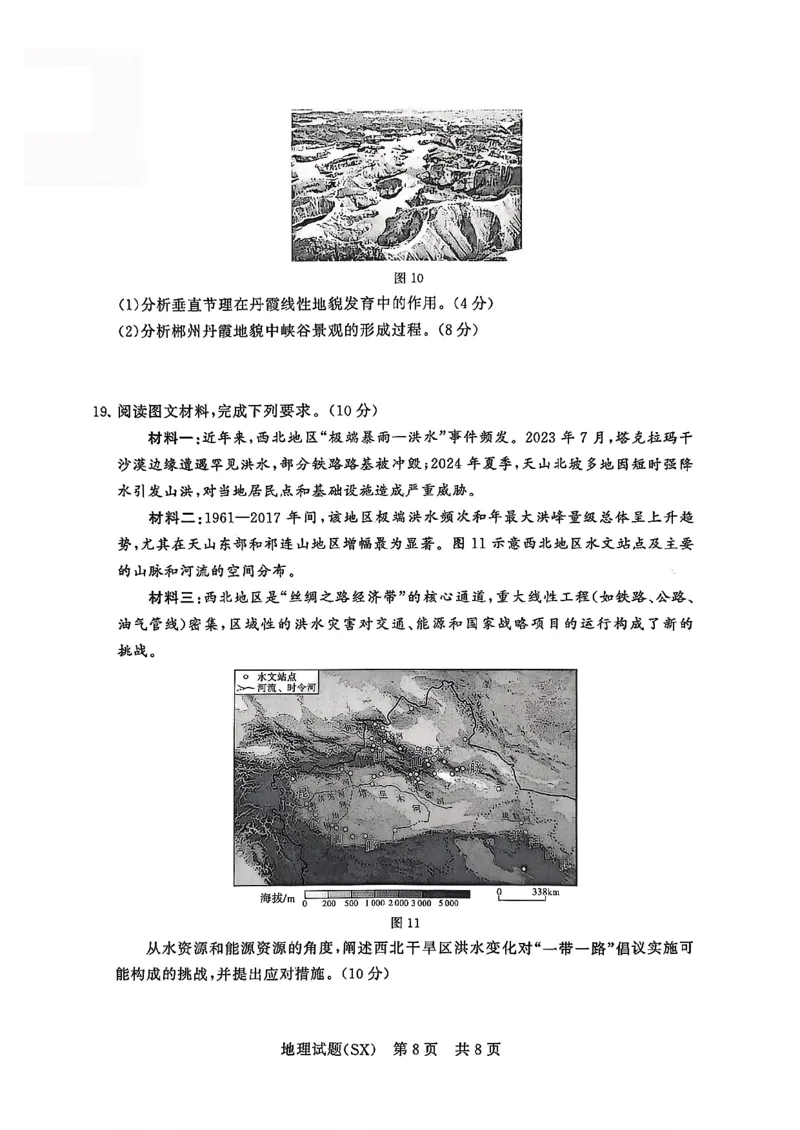 T8联考2026届高三年级12月检测训练地理(山西)_2024-2026高三（6-6月题库）_2025年12月高三试卷_2512252026届高三第一次学业质量评价联考（T8八省联考）（全科）_选科[山西专版]（全）