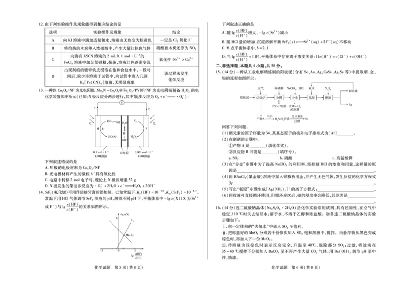 陕西、山西省天一大联考2024-2025学年高中毕业班阶段性测试（七）化学_2024-2025高三（6-6月题库）_2025年04月试卷