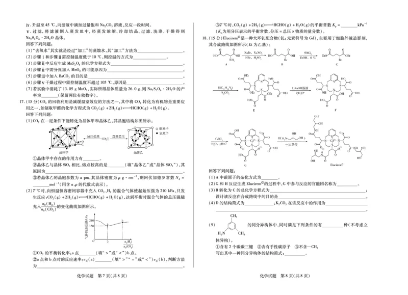 陕西、山西省天一大联考2024-2025学年高中毕业班阶段性测试（七）化学_2024-2025高三（6-6月题库）_2025年04月试卷