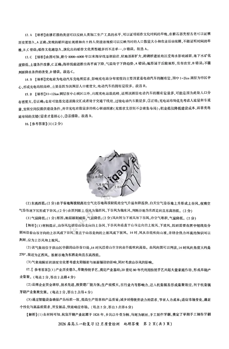 地理答案_2024-2026高三（6-6月题库）_2025年12月高三试卷_2512252026届百师联盟高三一轮复习12月质量检测（全科）_答案