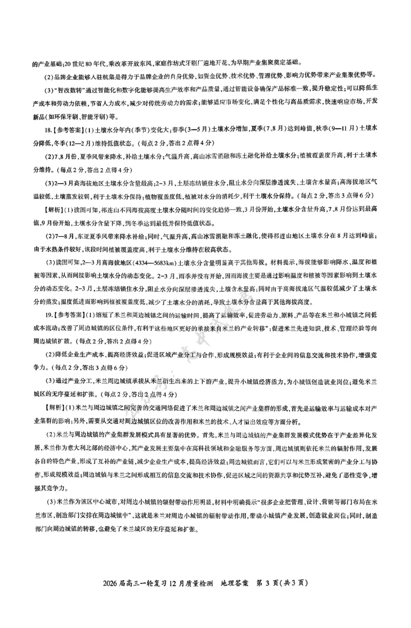 地理答案_2024-2026高三（6-6月题库）_2025年12月高三试卷_2512252026届百师联盟高三一轮复习12月质量检测（全科）_答案