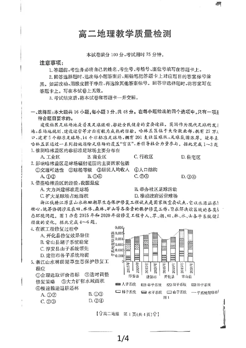 高二地理试卷_2024-2025高二（7-7月题库）_2024年07月试卷_0707陕西省金太阳2023-2024学年高二下学期7月期末教学质量检测_陕西省2023-2024学年高二下学期7月期末教学质量检测地理