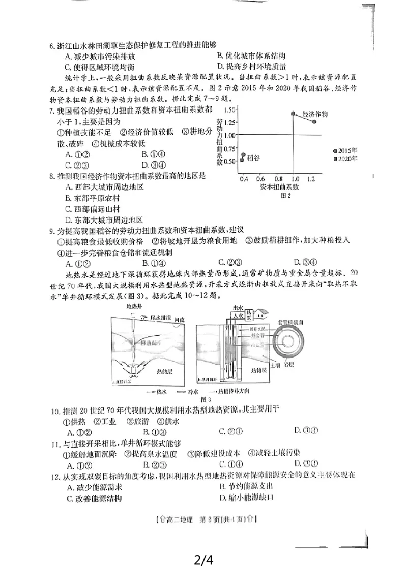 高二地理试卷_2024-2025高二（7-7月题库）_2024年07月试卷_0707陕西省金太阳2023-2024学年高二下学期7月期末教学质量检测_陕西省2023-2024学年高二下学期7月期末教学质量检测地理