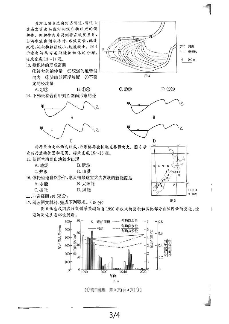 高二地理试卷_2024-2025高二（7-7月题库）_2024年07月试卷_0707陕西省金太阳2023-2024学年高二下学期7月期末教学质量检测_陕西省2023-2024学年高二下学期7月期末教学质量检测地理