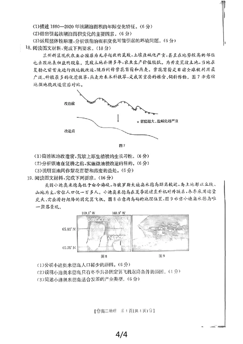 高二地理试卷_2024-2025高二（7-7月题库）_2024年07月试卷_0707陕西省金太阳2023-2024学年高二下学期7月期末教学质量检测_陕西省2023-2024学年高二下学期7月期末教学质量检测地理