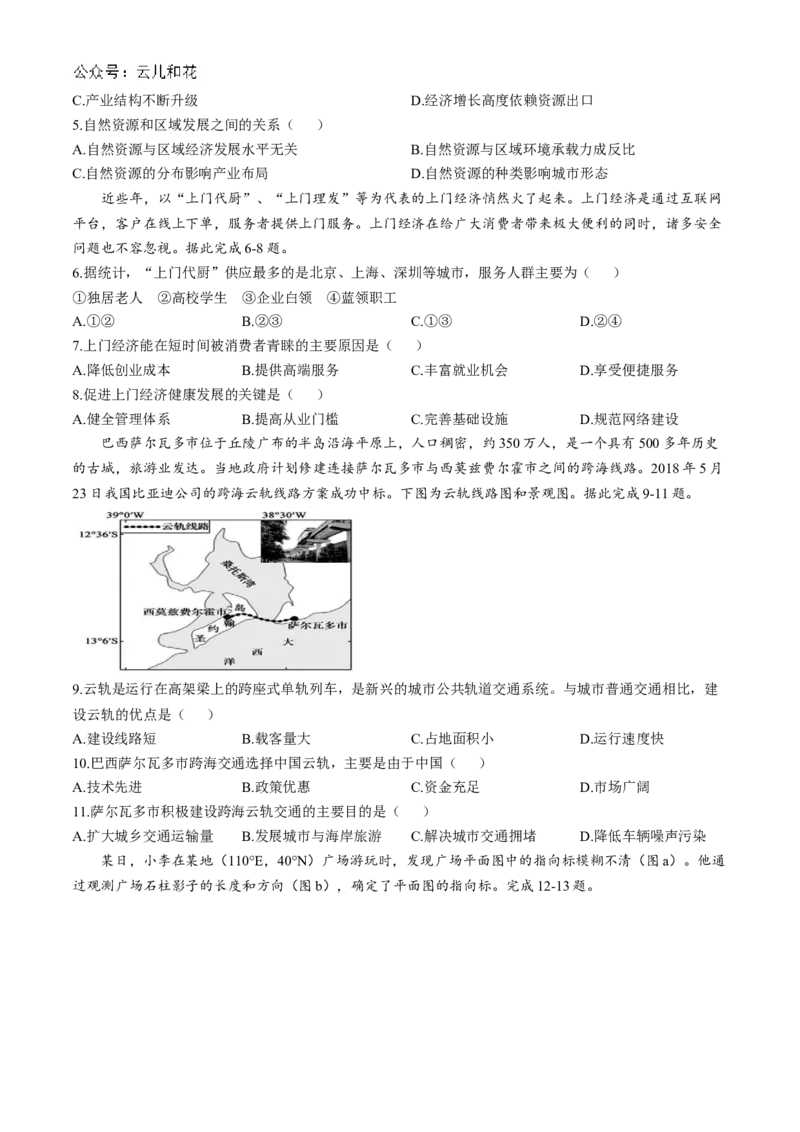 陕西省宝鸡市金台区宝鸡中学2024-2025学年高二上学期10月月考地理试题_2024-2025高二（7-7月题库）_2024年10月试卷_1024陕西省宝鸡中学2024-2025学年高二上学期10月月考
