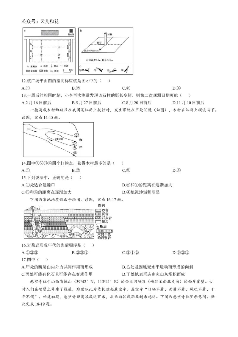 陕西省宝鸡市金台区宝鸡中学2024-2025学年高二上学期10月月考地理试题_2024-2025高二（7-7月题库）_2024年10月试卷_1024陕西省宝鸡中学2024-2025学年高二上学期10月月考