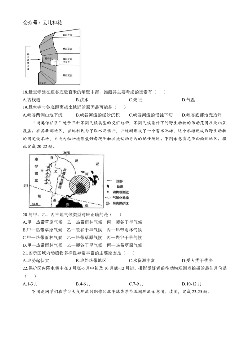 陕西省宝鸡市金台区宝鸡中学2024-2025学年高二上学期10月月考地理试题_2024-2025高二（7-7月题库）_2024年10月试卷_1024陕西省宝鸡中学2024-2025学年高二上学期10月月考