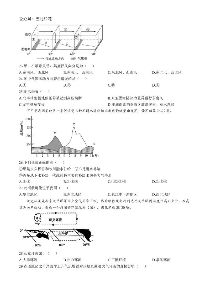 陕西省宝鸡市金台区宝鸡中学2024-2025学年高二上学期10月月考地理试题_2024-2025高二（7-7月题库）_2024年10月试卷_1024陕西省宝鸡中学2024-2025学年高二上学期10月月考