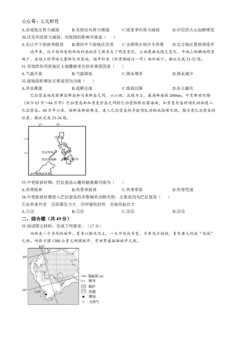 陕西省宝鸡市金台区宝鸡中学2024-2025学年高二上学期10月月考地理试题_2024-2025高二（7-7月题库）_2024年10月试卷_1024陕西省宝鸡中学2024-2025学年高二上学期10月月考