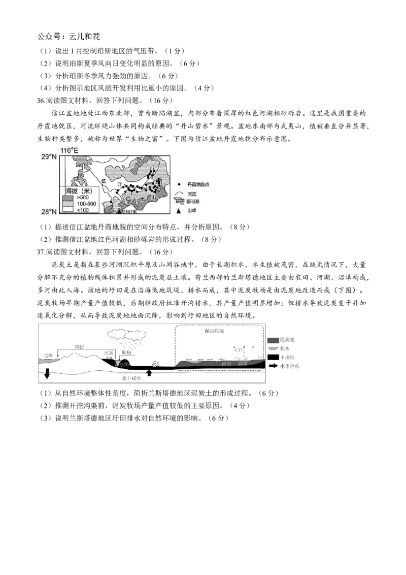 陕西省宝鸡市金台区宝鸡中学2024-2025学年高二上学期10月月考地理试题_2024-2025高二（7-7月题库）_2024年10月试卷_1024陕西省宝鸡中学2024-2025学年高二上学期10月月考