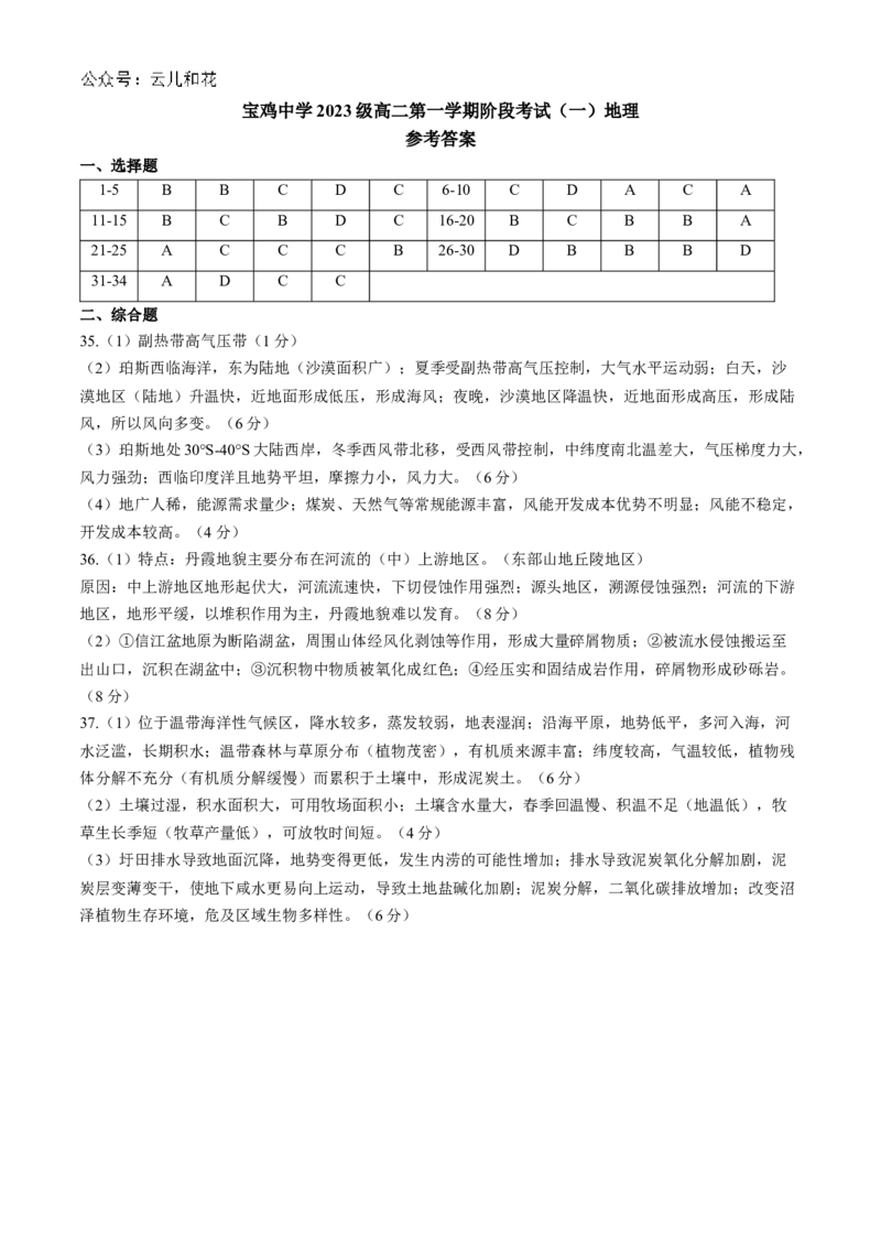 陕西省宝鸡市金台区宝鸡中学2024-2025学年高二上学期10月月考地理试题_2024-2025高二（7-7月题库）_2024年10月试卷_1024陕西省宝鸡中学2024-2025学年高二上学期10月月考