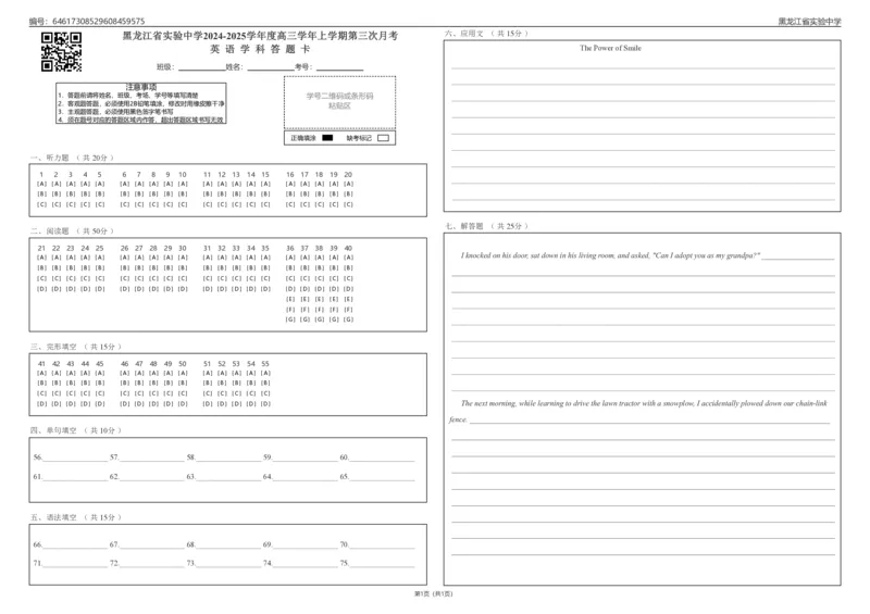 答题卡黑龙江省实验中学2024-2025学年度高三学年上学期第三次月考考试英语学科试卷_2024-2025高三（6-6月题库）_2024年12月试卷_1208黑龙江省实验中学2024-2025学年高三上学期第三次月考