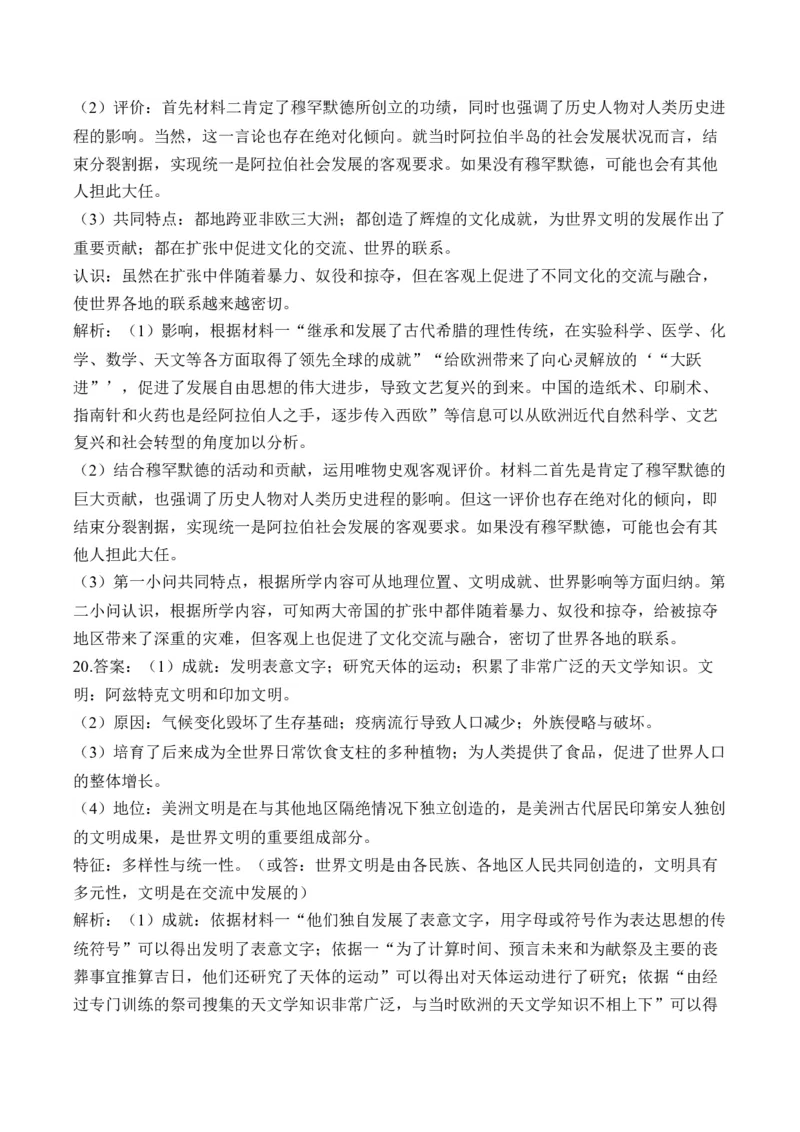 （13）中古时期的世界（含解析）&mdash;&mdash;高考历史二轮复习易错重难提升新高考版_2024-2025高三（6-6月题库）_2026年1月高三