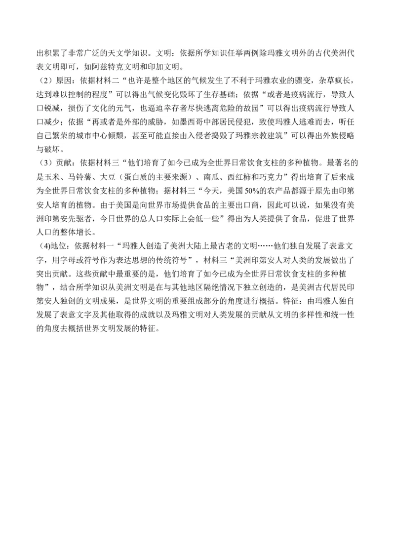 （13）中古时期的世界（含解析）&mdash;&mdash;高考历史二轮复习易错重难提升新高考版_2024-2025高三（6-6月题库）_2026年1月高三