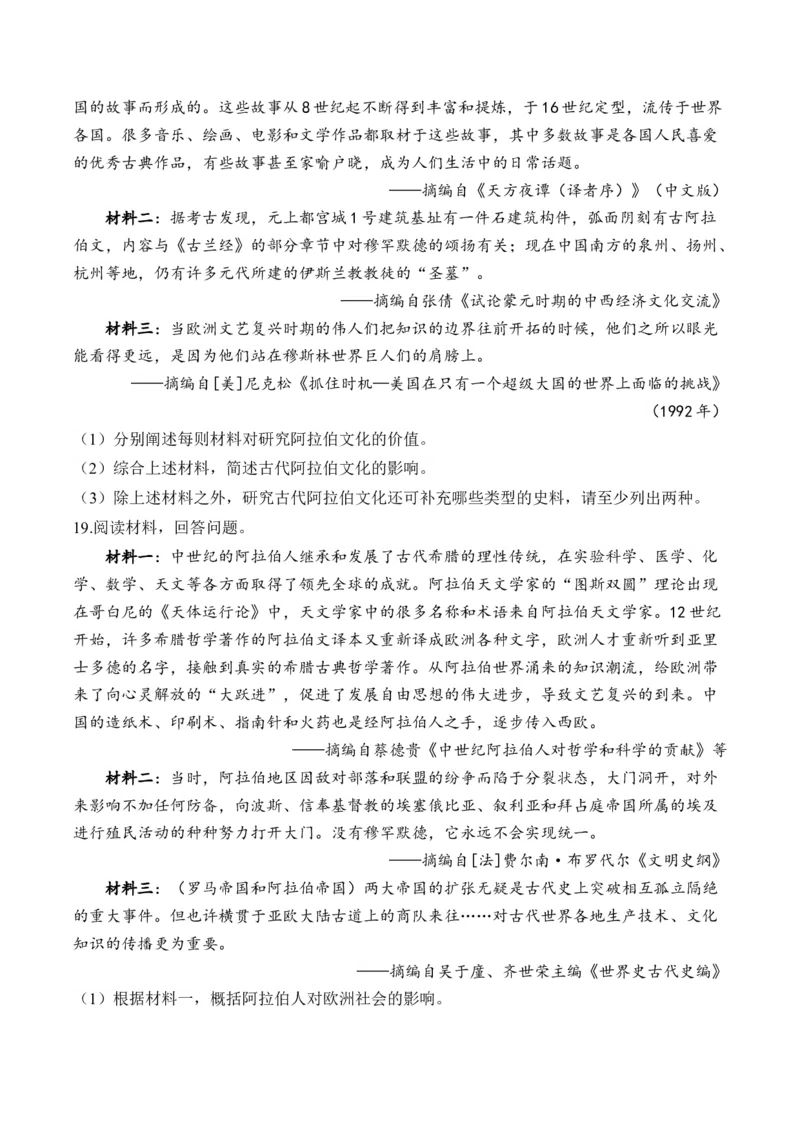 （13）中古时期的世界（含解析）&mdash;&mdash;高考历史二轮复习易错重难提升新高考版_2024-2025高三（6-6月题库）_2026年1月高三