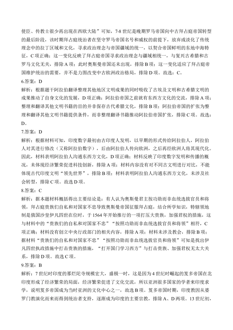 （13）中古时期的世界（含解析）&mdash;&mdash;高考历史二轮复习易错重难提升新高考版_2024-2025高三（6-6月题库）_2026年1月高三