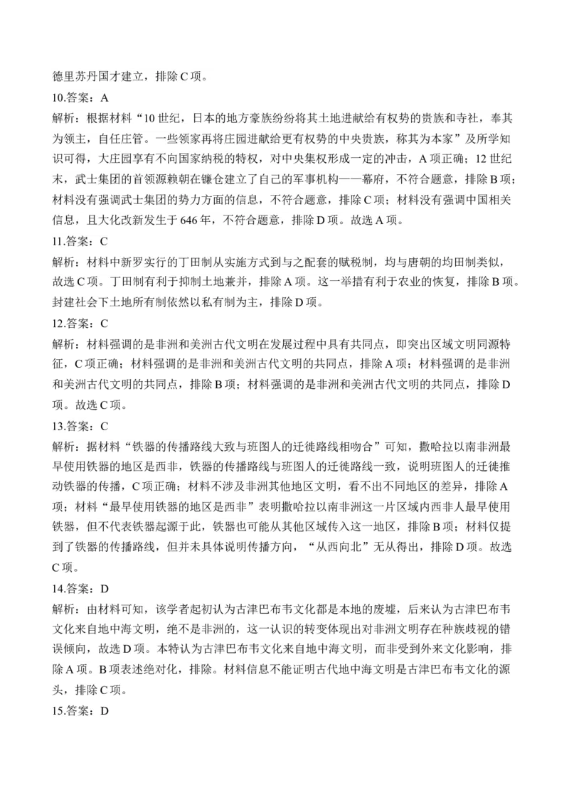 （13）中古时期的世界（含解析）&mdash;&mdash;高考历史二轮复习易错重难提升新高考版_2024-2025高三（6-6月题库）_2026年1月高三