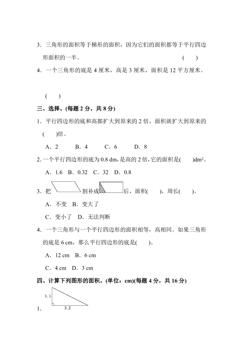 人教版数学5年级（上）第六单元测试卷1（含答案）_小学1-6年级全部试卷_数学_五年级_3-10-3、小学五年级数学上册_3-10-3-2、练习题、作业、试题、试卷_人教版_单元测试卷