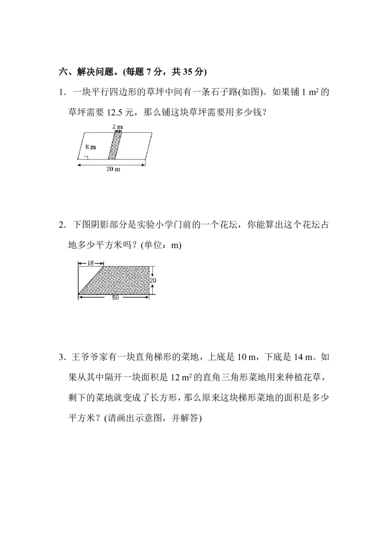 人教版数学5年级（上）第六单元测试卷1（含答案）_小学1-6年级全部试卷_数学_五年级_3-10-3、小学五年级数学上册_3-10-3-2、练习题、作业、试题、试卷_人教版_单元测试卷