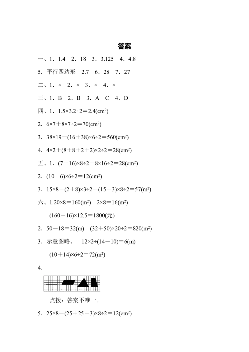 人教版数学5年级（上）第六单元测试卷1（含答案）_小学1-6年级全部试卷_数学_五年级_3-10-3、小学五年级数学上册_3-10-3-2、练习题、作业、试题、试卷_人教版_单元测试卷