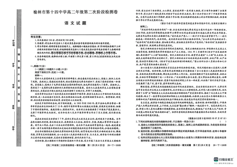 陕西省榆林市榆阳区2025-2026学年高二上学期12月期中考试语文试题（图片版，含答案）_251214陕西省榆林市榆阳区2025-2026学年高二上学期12月期中（全）