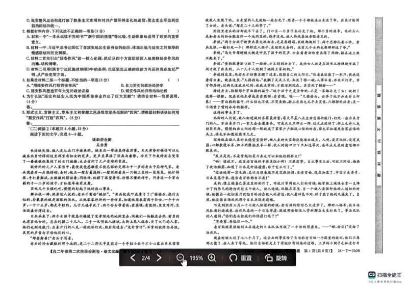 陕西省榆林市榆阳区2025-2026学年高二上学期12月期中考试语文试题（图片版，含答案）_251214陕西省榆林市榆阳区2025-2026学年高二上学期12月期中（全）