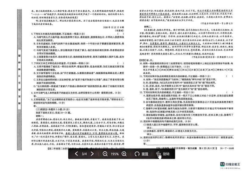 陕西省榆林市榆阳区2025-2026学年高二上学期12月期中考试语文试题（图片版，含答案）_251214陕西省榆林市榆阳区2025-2026学年高二上学期12月期中（全）
