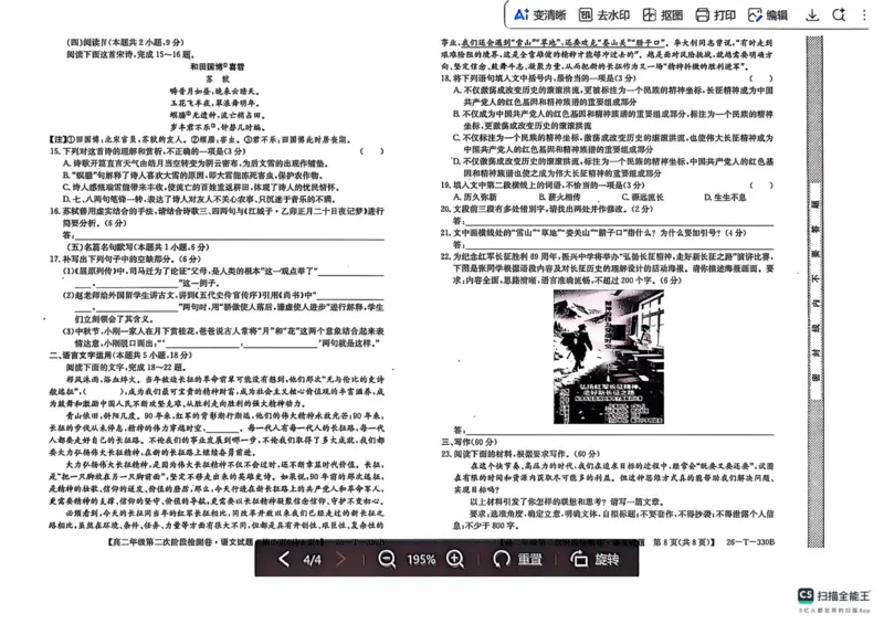 陕西省榆林市榆阳区2025-2026学年高二上学期12月期中考试语文试题（图片版，含答案）_251214陕西省榆林市榆阳区2025-2026学年高二上学期12月期中（全）