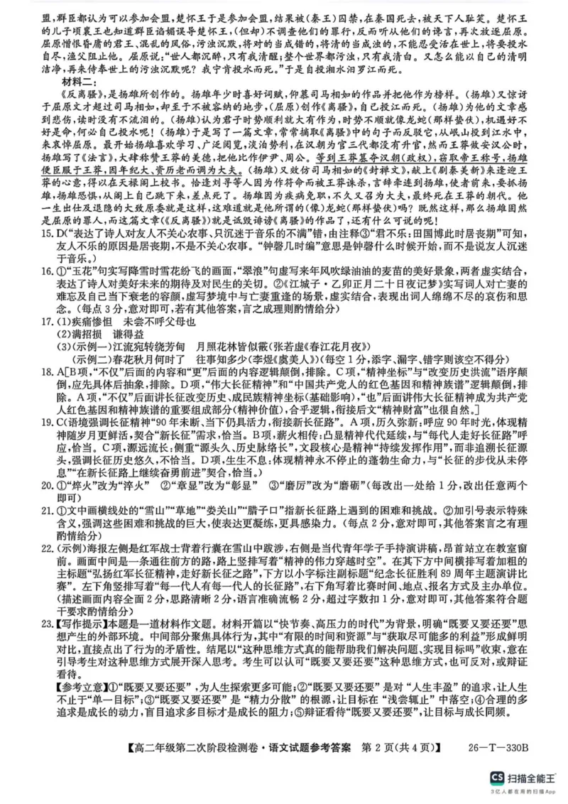 陕西省榆林市榆阳区2025-2026学年高二上学期12月期中考试语文试题（图片版，含答案）_251214陕西省榆林市榆阳区2025-2026学年高二上学期12月期中（全）