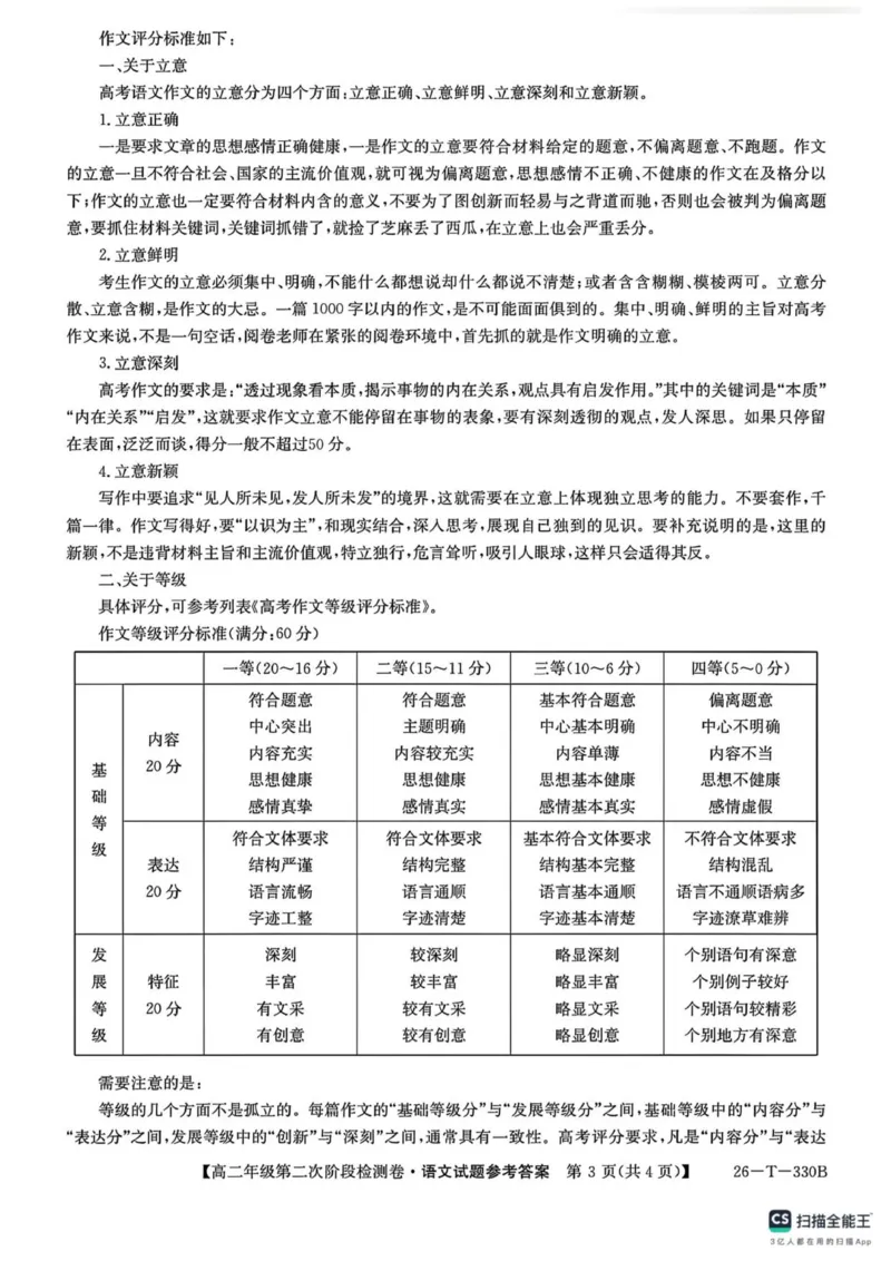 陕西省榆林市榆阳区2025-2026学年高二上学期12月期中考试语文试题（图片版，含答案）_251214陕西省榆林市榆阳区2025-2026学年高二上学期12月期中（全）