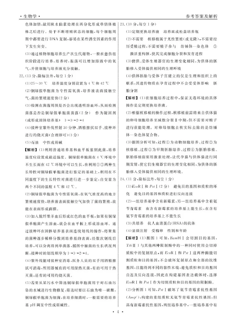 生物生物辽宁县域2024&mdash;2025学年度高二下学期期中考试答案_2024-2025高二（7-7月题库）_2025年05月试卷_0527辽宁省县域重点高中2024-2025学年高二下学期期中考试